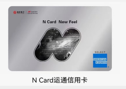 限地区：南京银行信用卡介绍，活动不错