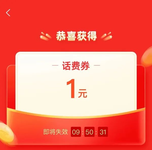 淘宝 充值中心 弹1+0.5元话费券