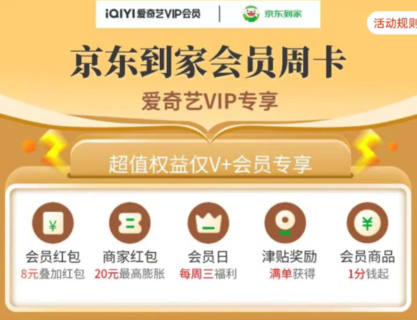 京东到家 价值20元会员周卡免费领