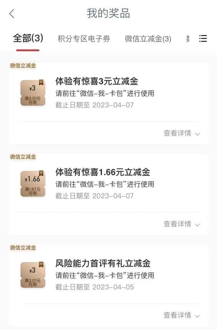 4月多个银行微信立减金、优惠券、红包活动汇总