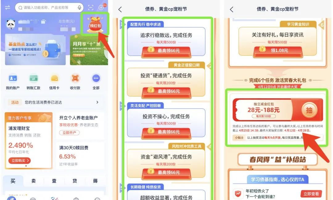 工行/农行/中行/浦发几个微信立减金小毛