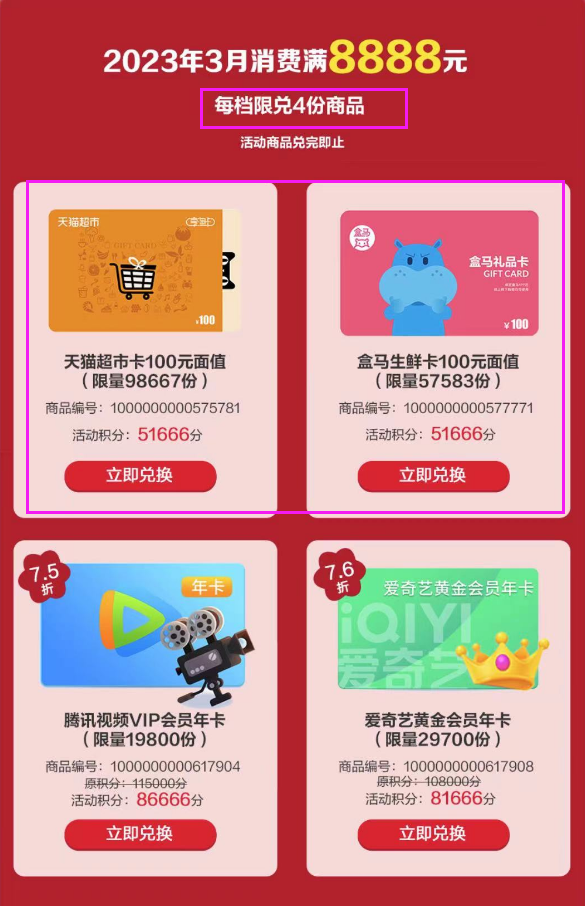 10点：建行抢兑600元天猫盒马礼品卡