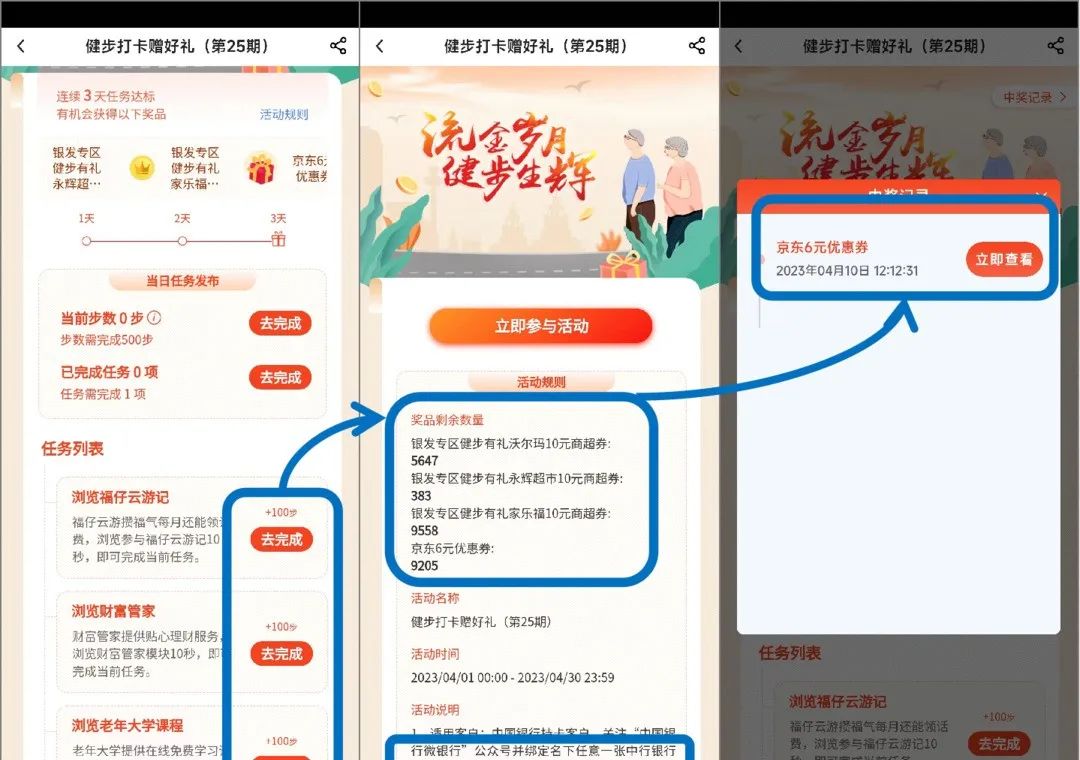 建设/中国/民生/中信银行多个微信立减金活动
