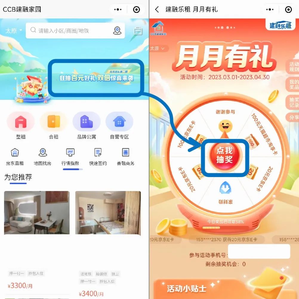 建设银行4月份优惠信息整理