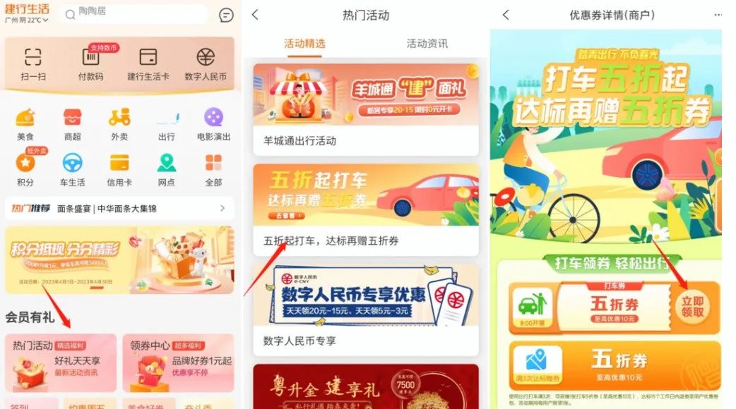 建设银行4月份优惠信息整理
