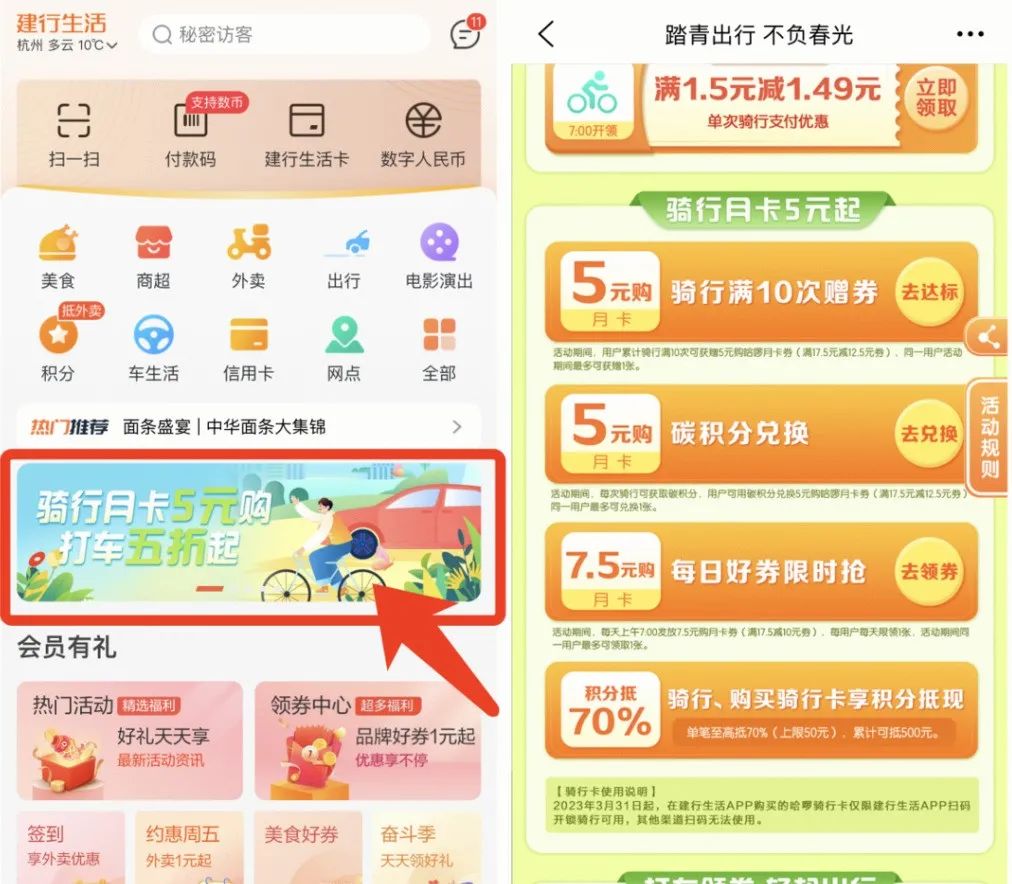 建设银行4月份优惠信息整理