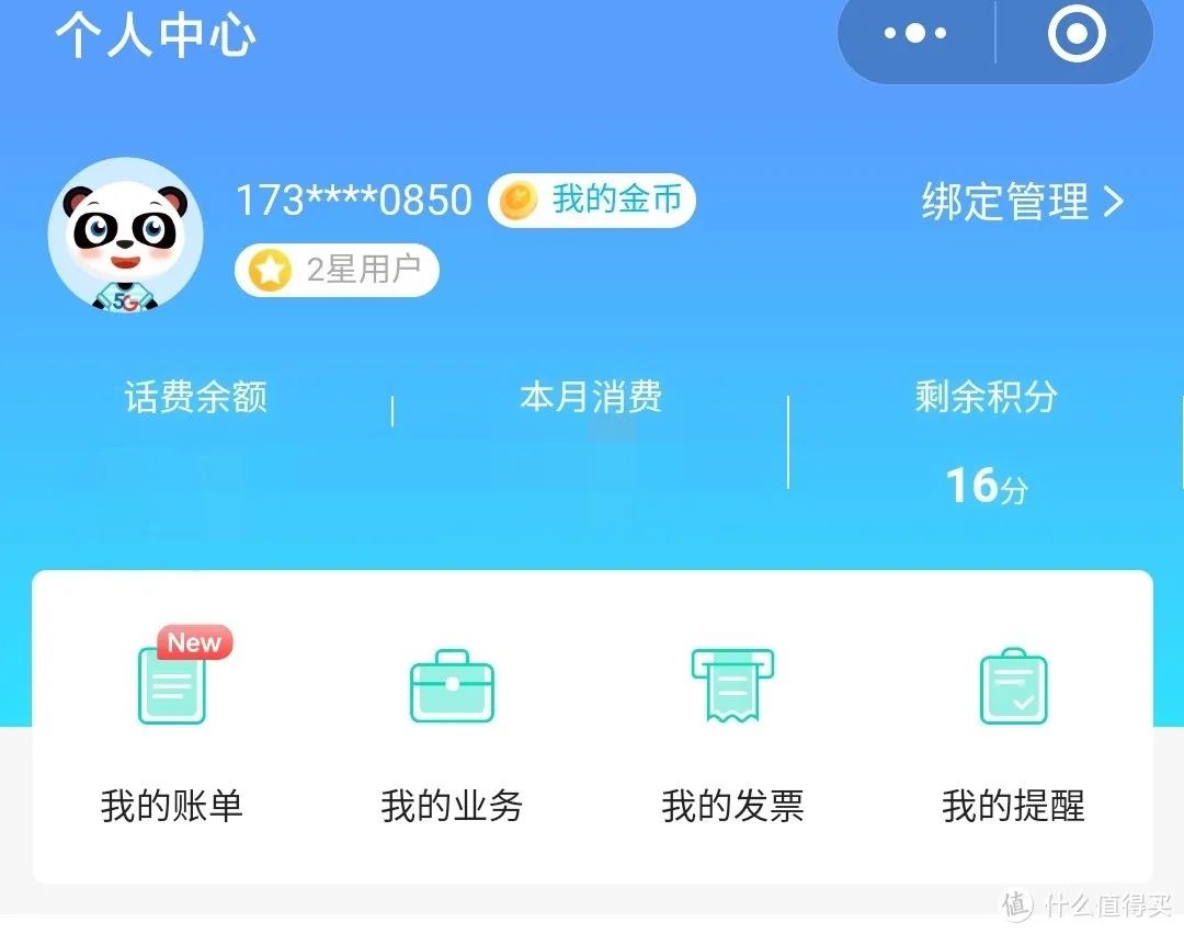 防骗指南：从天而降的手机积分