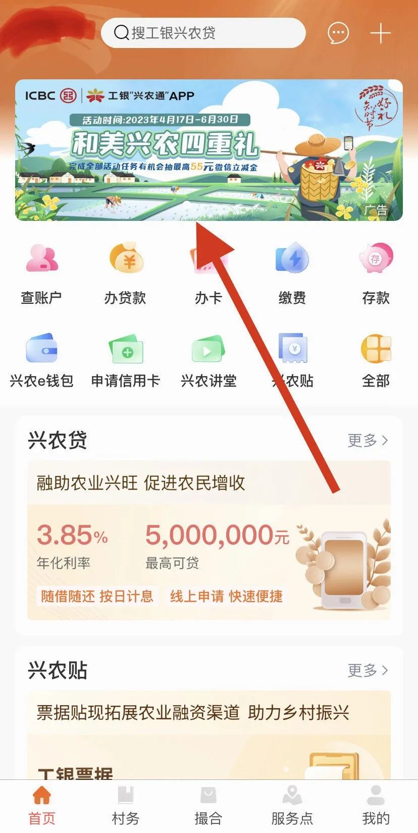 工行任务中心抽最高55元立减金！需下载兴农通