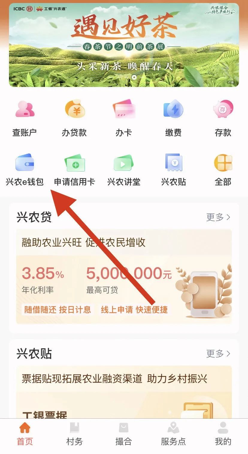 工行任务中心抽最高55元立减金！需下载兴农通