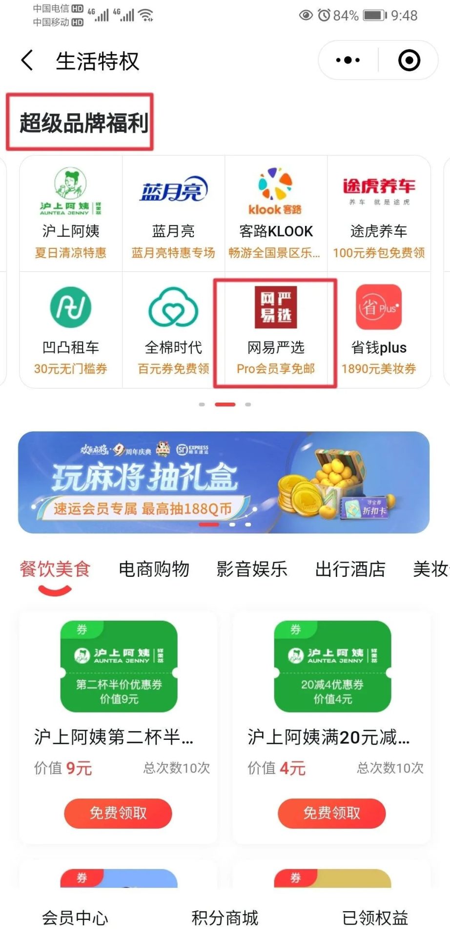 网易严选Pro会员免费领取