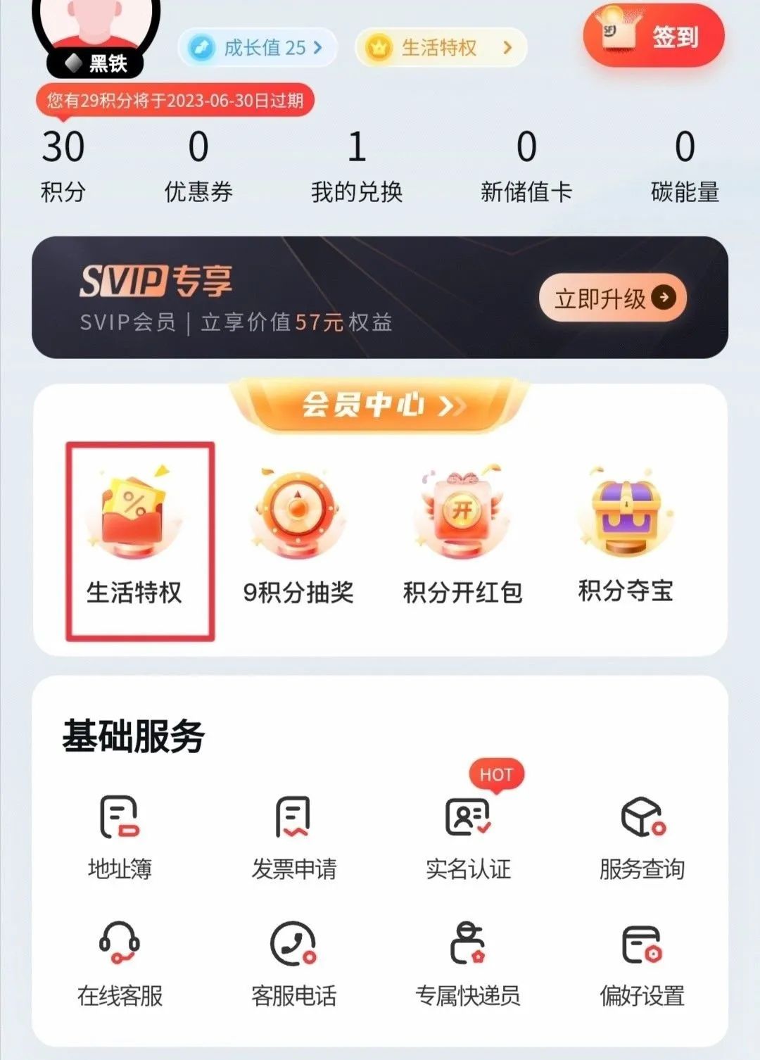 网易严选Pro会员免费领取