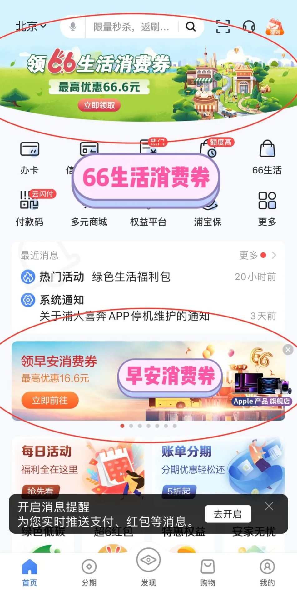 浦发信用卡消费券，保底6.6元