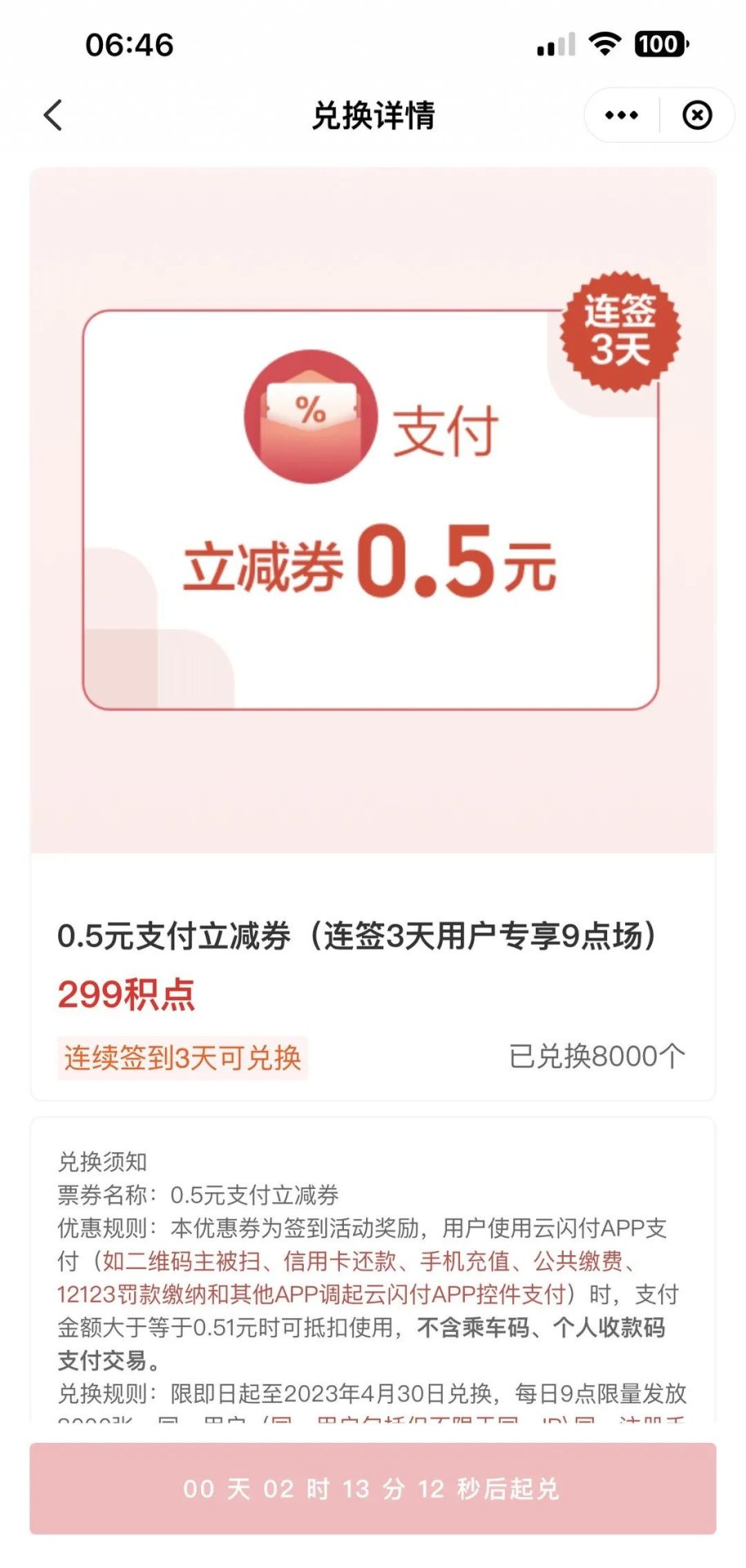 云闪付：积点使用完整攻略（超详细版本）