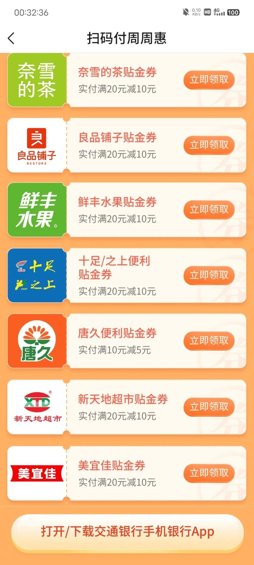 交通银行领20减10贴金券 速度去