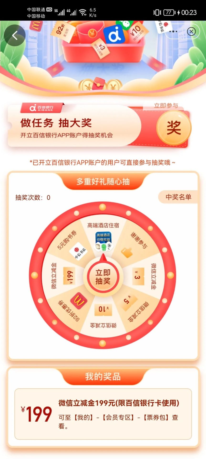 中信：财富广场春有新意活动，有机会得199立减金