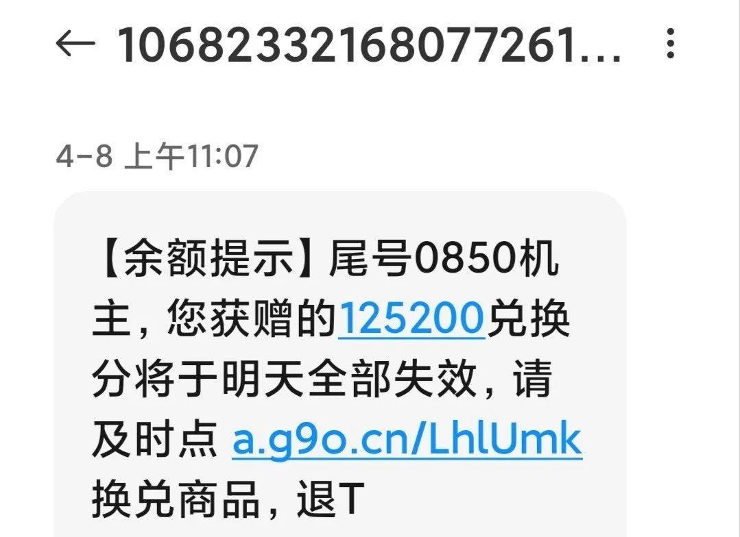 防骗指南：从天而降的手机积分