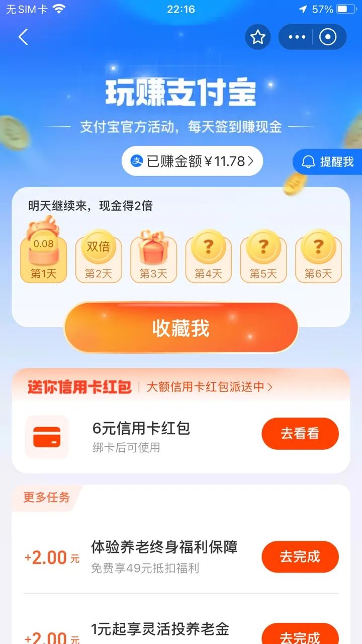 支付宝玩赚支付宝，可以看看有无大额奖励活动