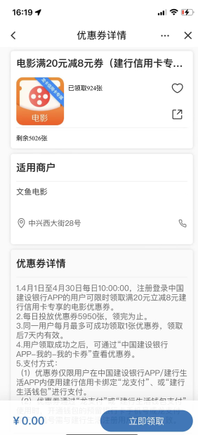 4月电影票优惠攻略
