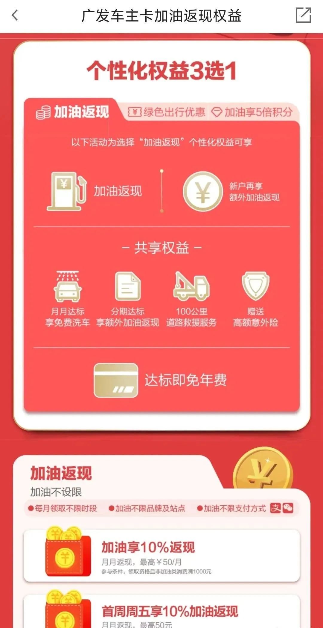 银行加油优惠，刚需可看