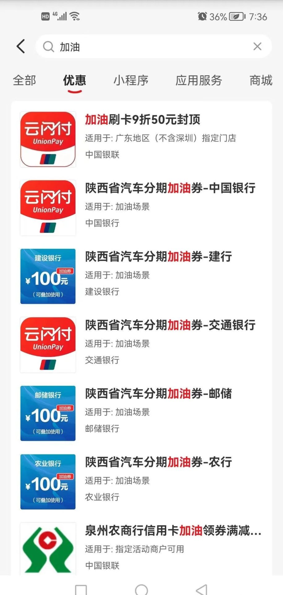 银行加油优惠，刚需可看