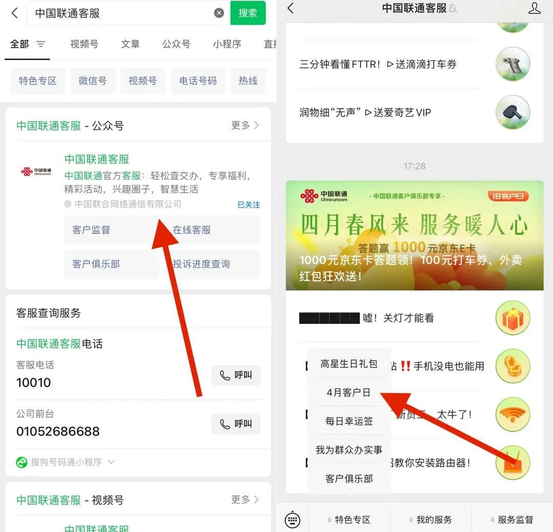 联通答题抽最高1000元京东E卡！0.1元购买2元猫超卡！