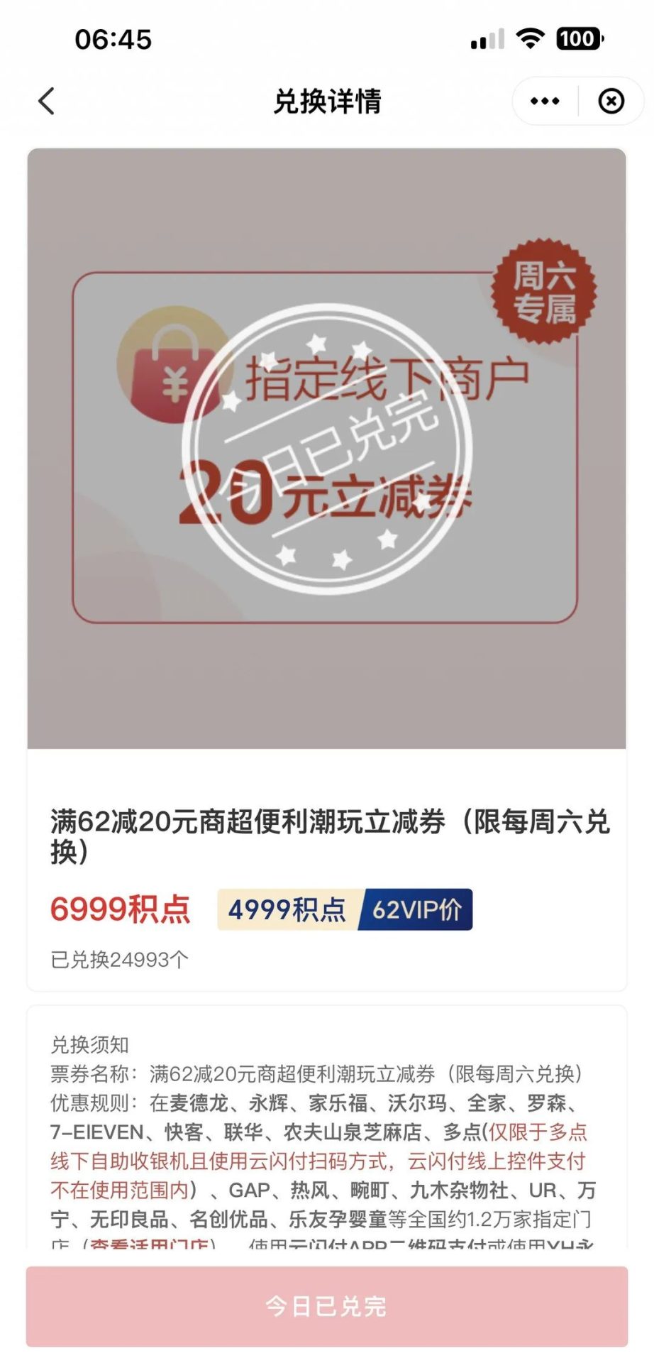 云闪付：积点使用完整攻略（超详细版本）