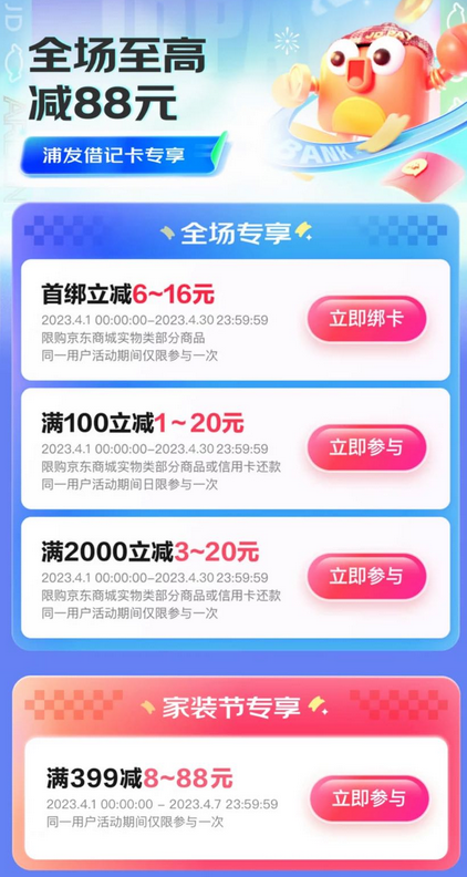浦发银行 最高66元生活消费券