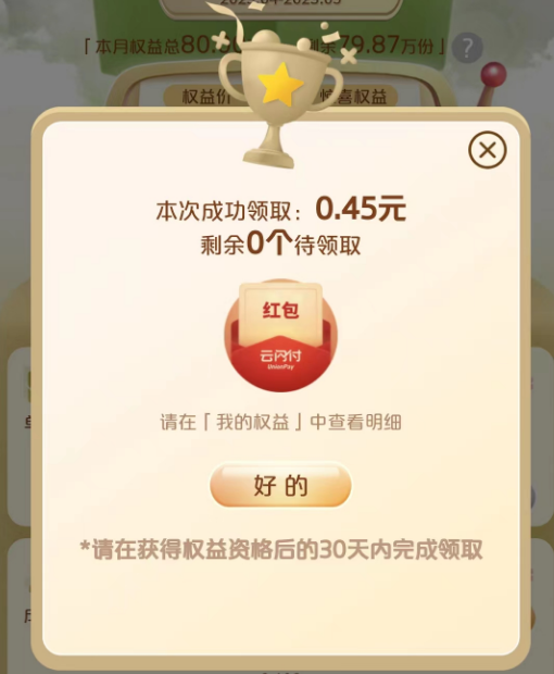 云闪付：有礼乐开花无损完成每日任务攻略