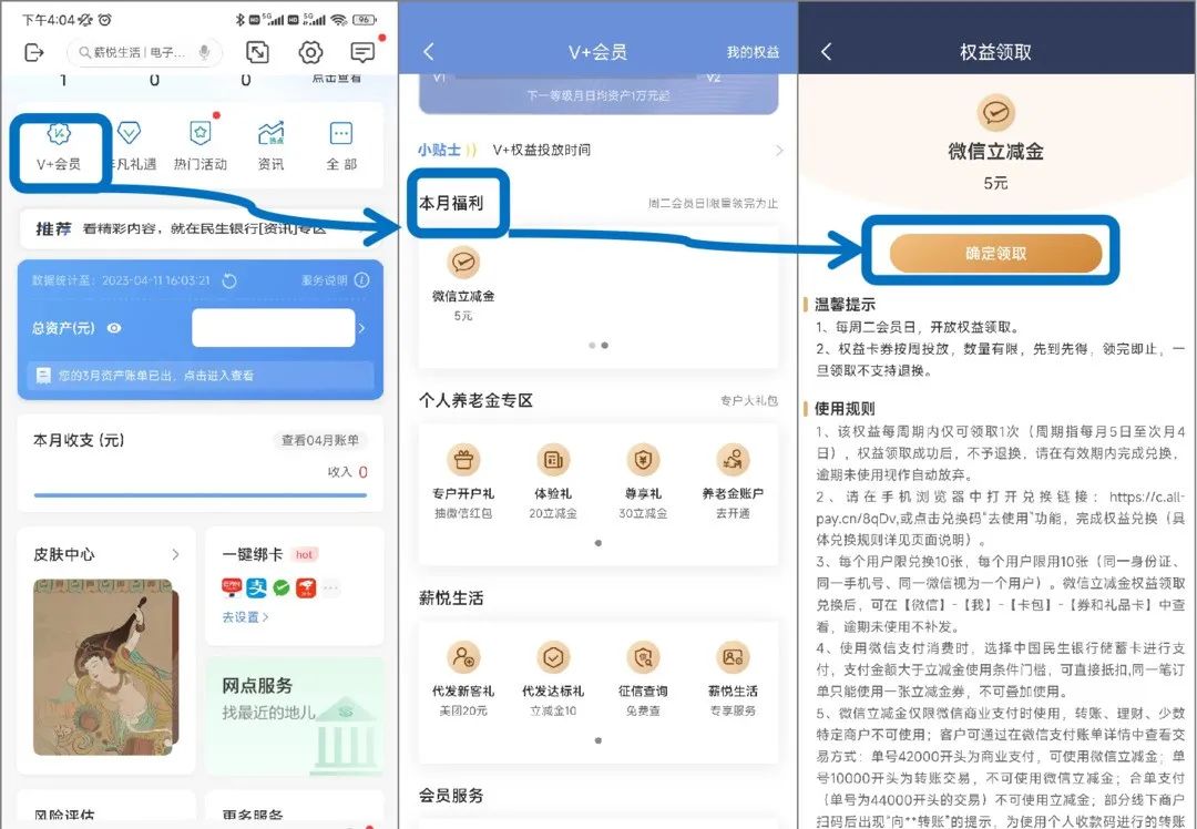 建设/中国/民生/中信银行多个微信立减金活动