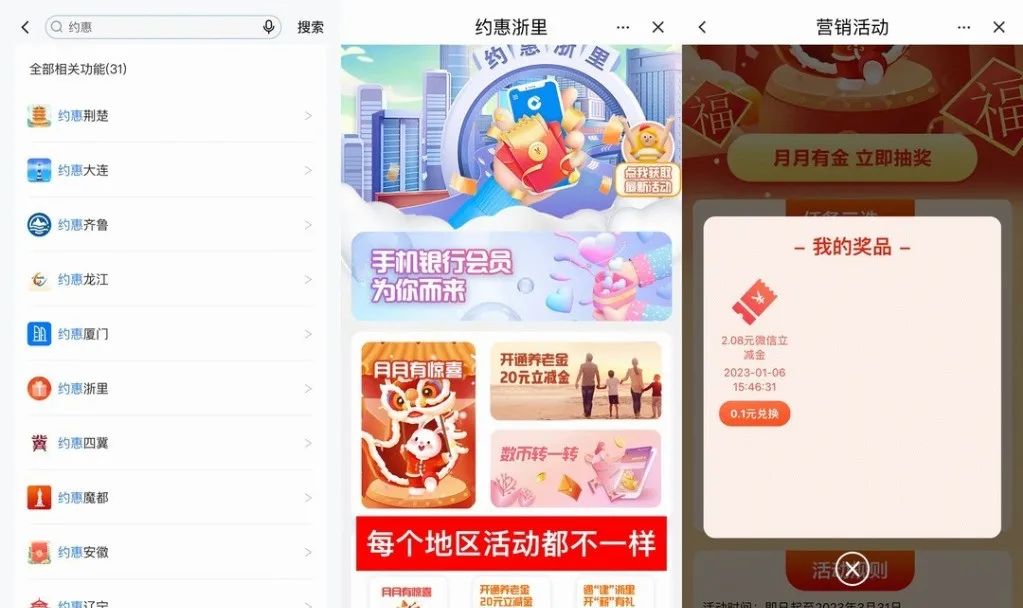 建设银行4月份优惠信息整理