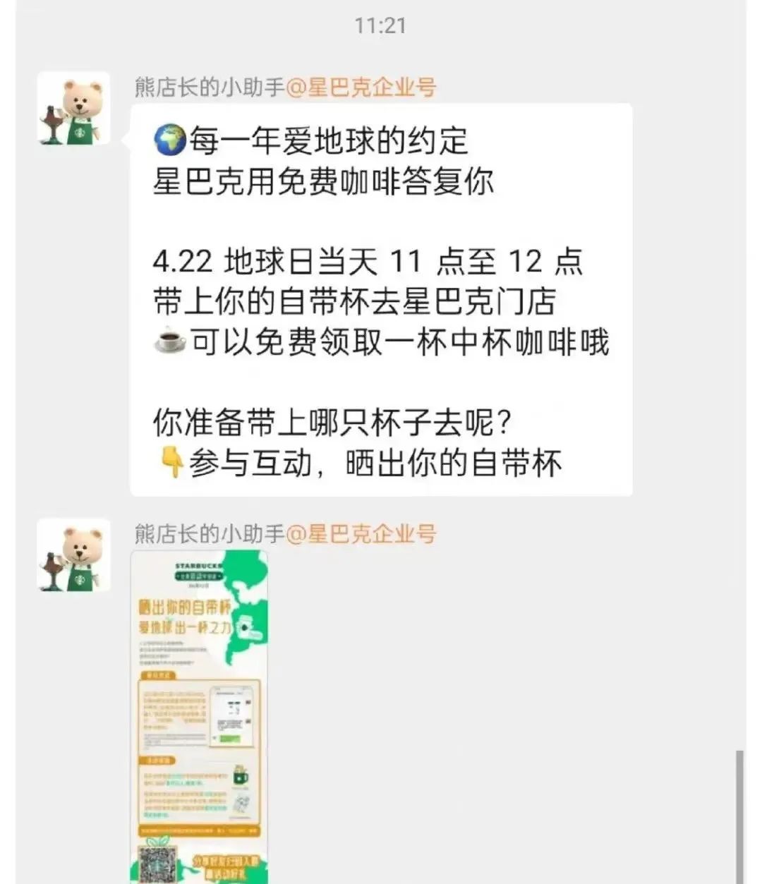4月22日：到店免费喝星巴克（11-12点）