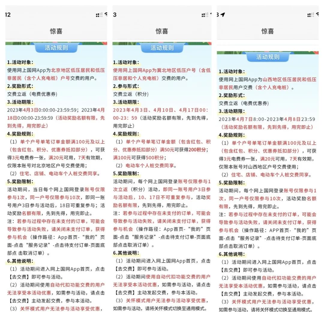 四月充电优惠：国网充电日、云闪付及云缴费，最高优惠188元