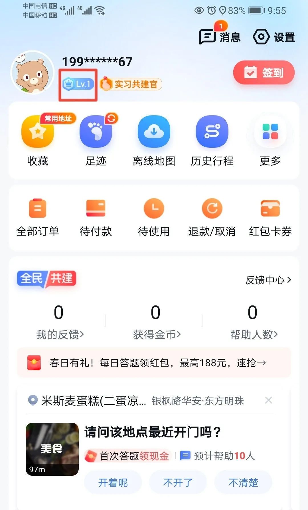 网易严选Pro会员免费领取