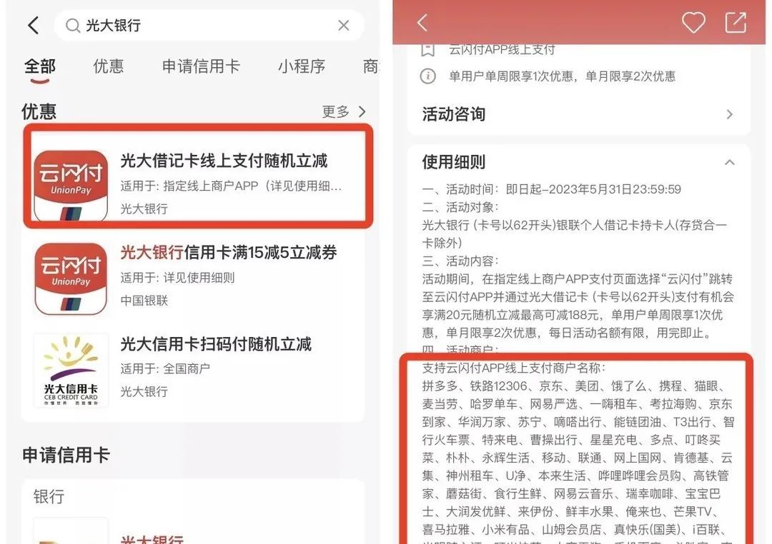 云闪付X光大 消费20元随机立减