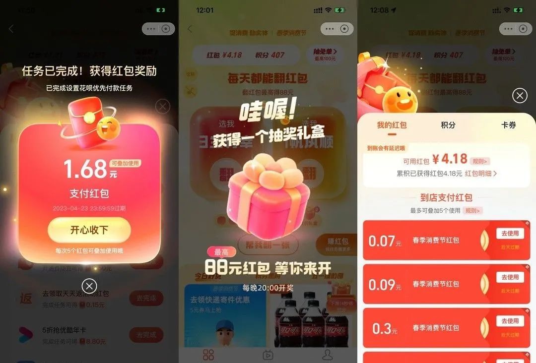 支付宝翻一翻抽多个消费红包