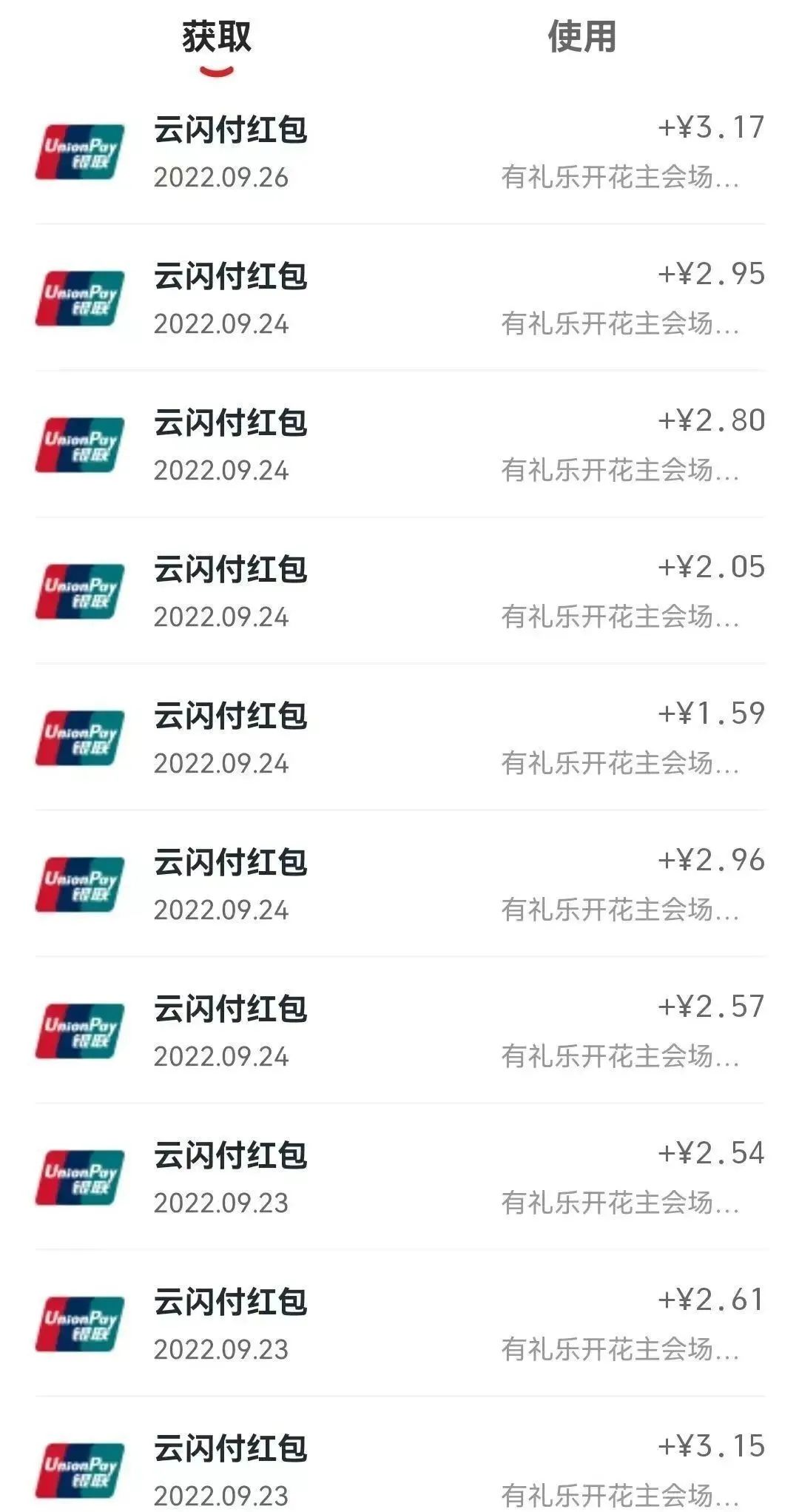必做：云闪付开心有礼花重磅回归