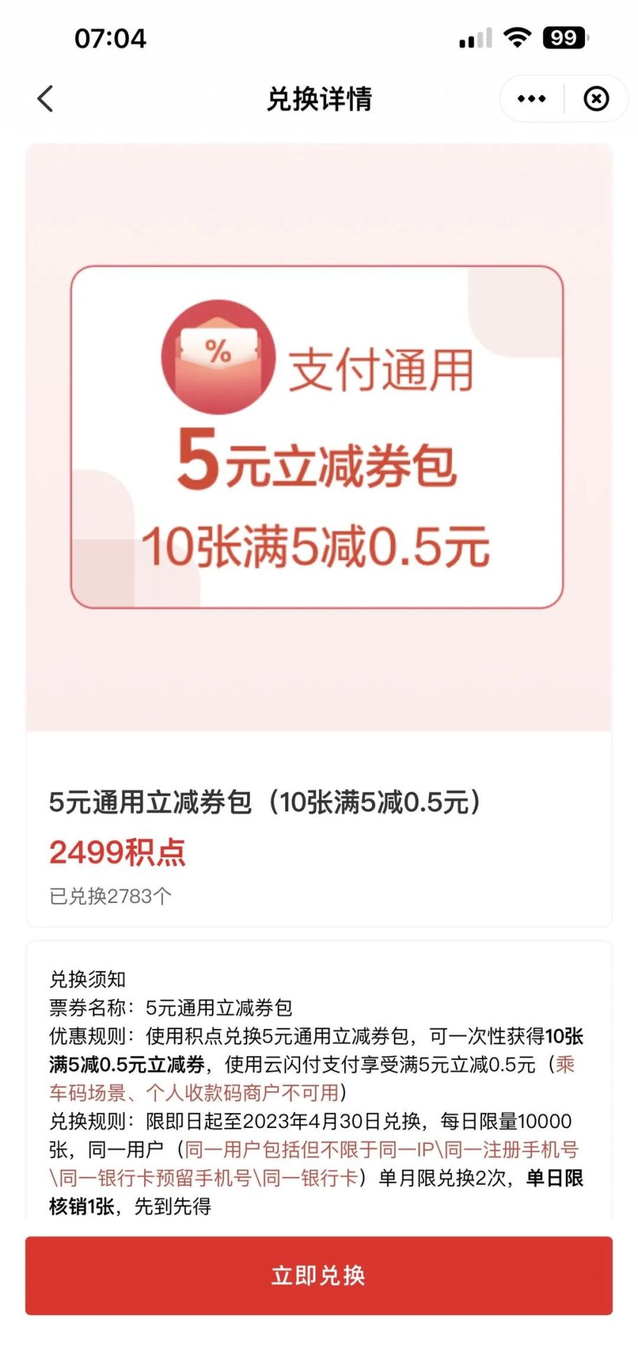 云闪付：积点使用完整攻略（超详细版本）