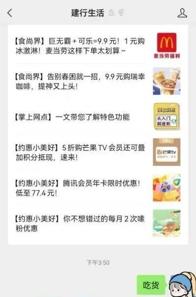 建行生活4月活动攻略：1元吃麦辣鸡翅、外卖5-4，20-10