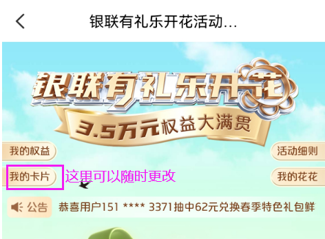 云闪付：有礼乐开花无损完成每日任务攻略