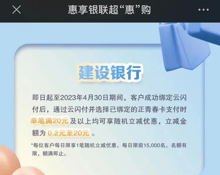 4月多个银行微信立减金、优惠券、红包活动汇总