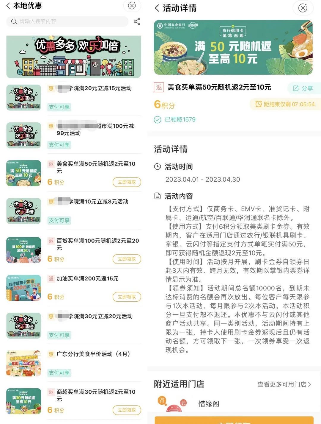 4月多个银行微信立减金、优惠券、红包活动汇总