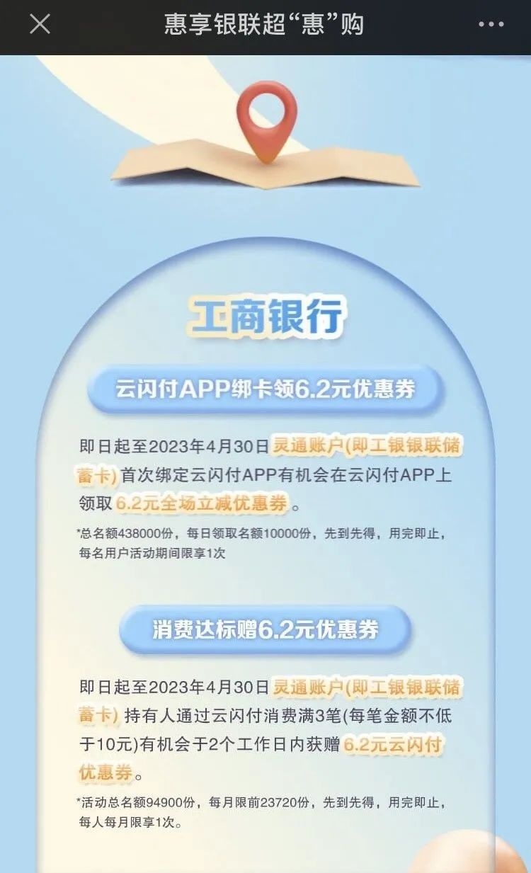 4月多个银行微信立减金、优惠券、红包活动汇总