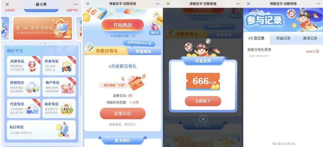 建行4月活动合集