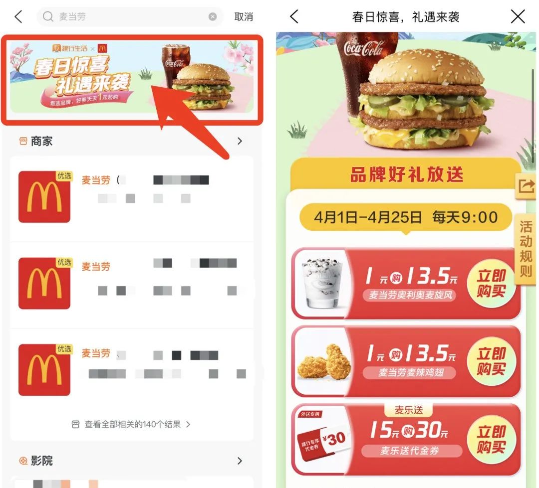 建行4月活动合集