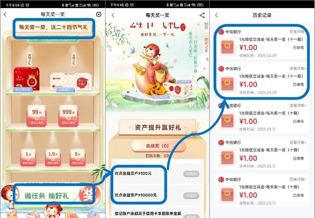 建设/中国/民生/中信银行多个微信立减金活动