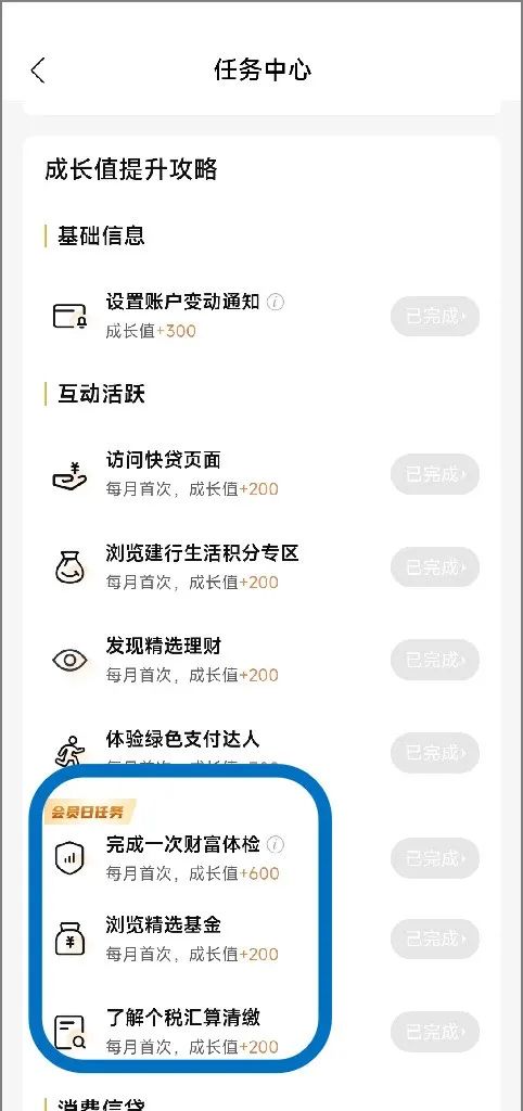 建设银行：升级铂金会员的方法，需购买理财