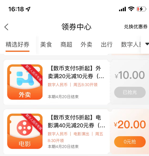 4月电影票优惠攻略