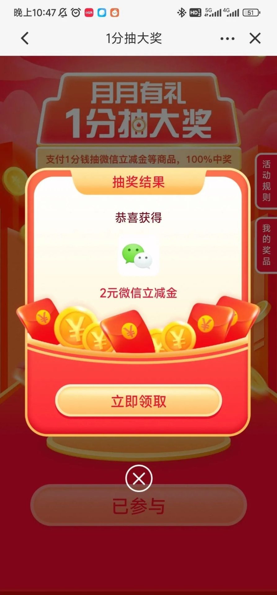 4月几个银行微信立减金活动