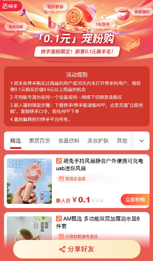 快手宠粉购，0.1元薅羊毛