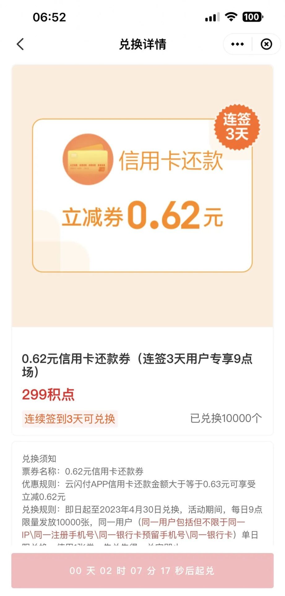 云闪付：积点使用完整攻略（超详细版本）